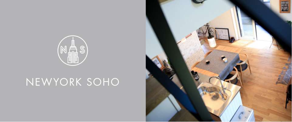 ニューヨークソーホー