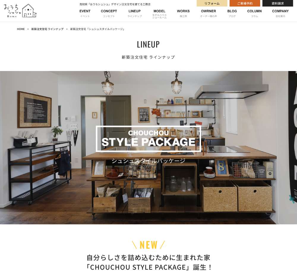 地元における明確な差別化を既存の自社商品で図りたかった