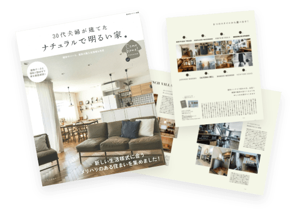 住宅雑誌